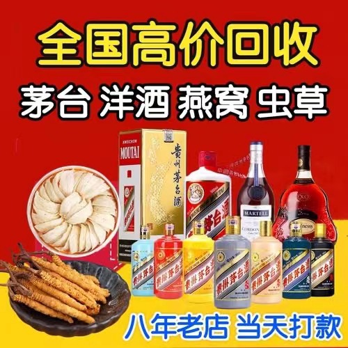 开福聊城临清酒水回收价格哪里回收(附近上门回收茅台酒）