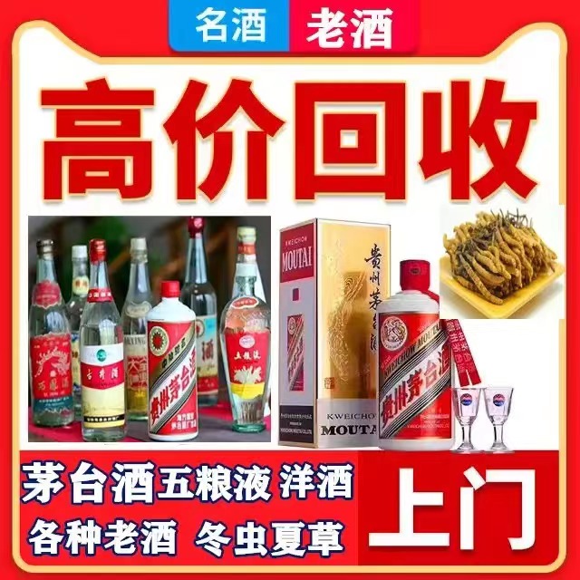 开福八十年茅台酒回收上门哪里回收(附近上门回收茅台酒）